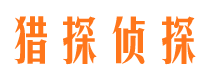 阿城市私家侦探公司